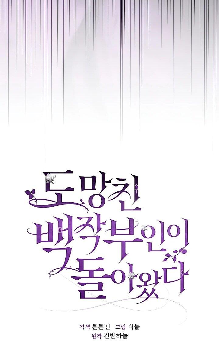 Манга Беглая графиня вернулась - Глава 35 Страница 13