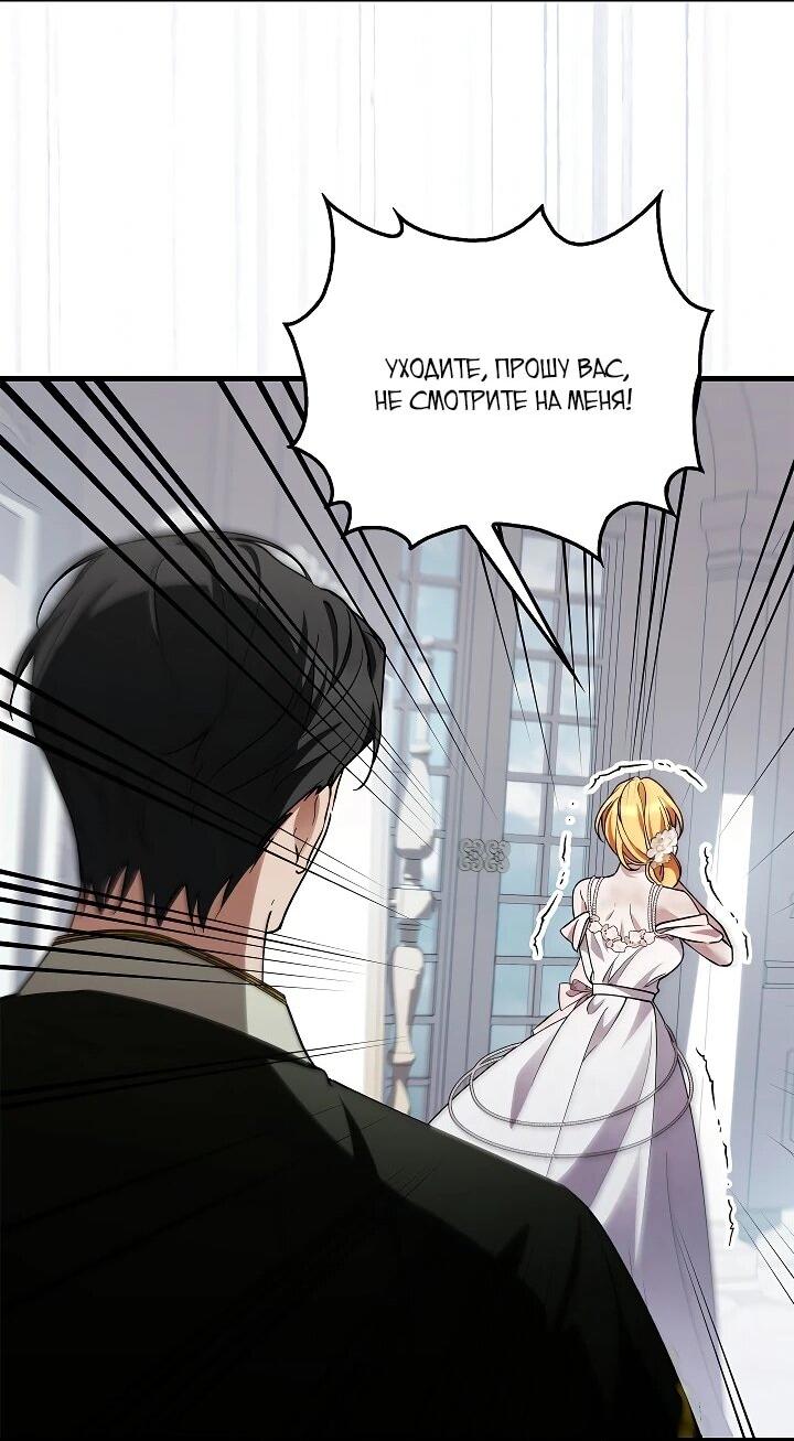 Манга Беглая графиня вернулась - Глава 35 Страница 48
