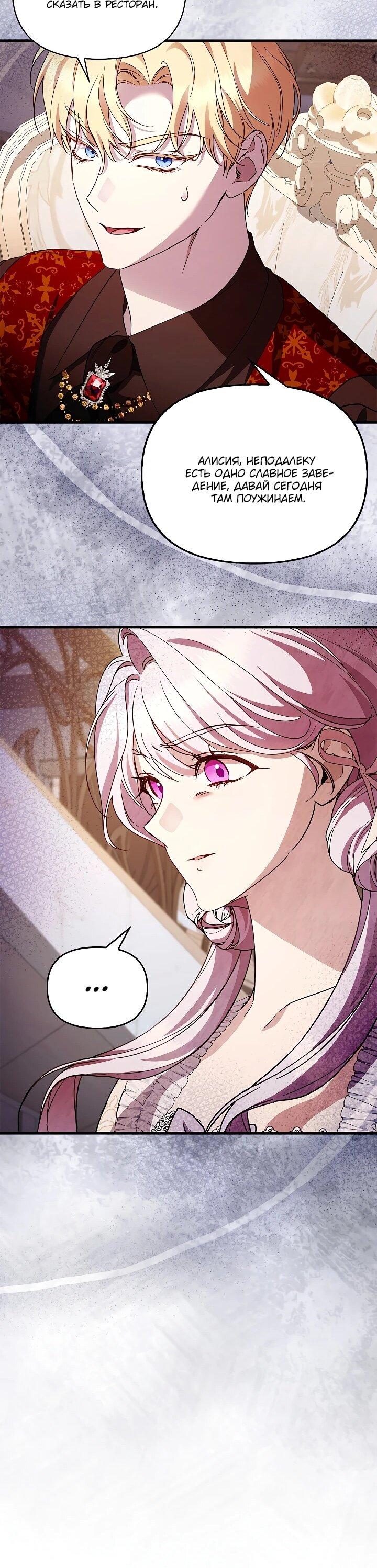 Манга Беглая графиня вернулась - Глава 35 Страница 26