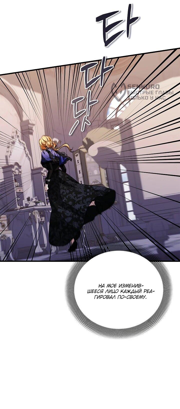 Манга Беглая графиня вернулась - Глава 35 Страница 7
