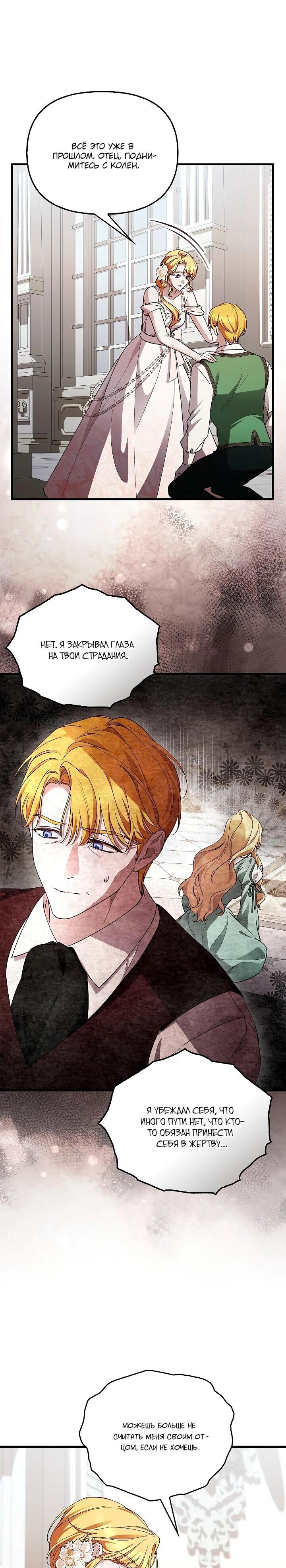 Манга Беглая графиня вернулась - Глава 35 Страница 35
