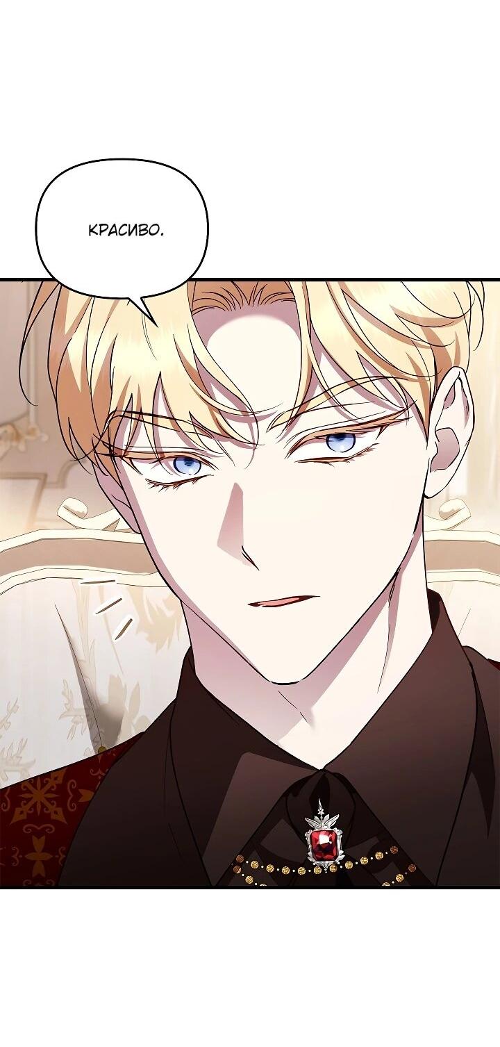 Манга Беглая графиня вернулась - Глава 35 Страница 23