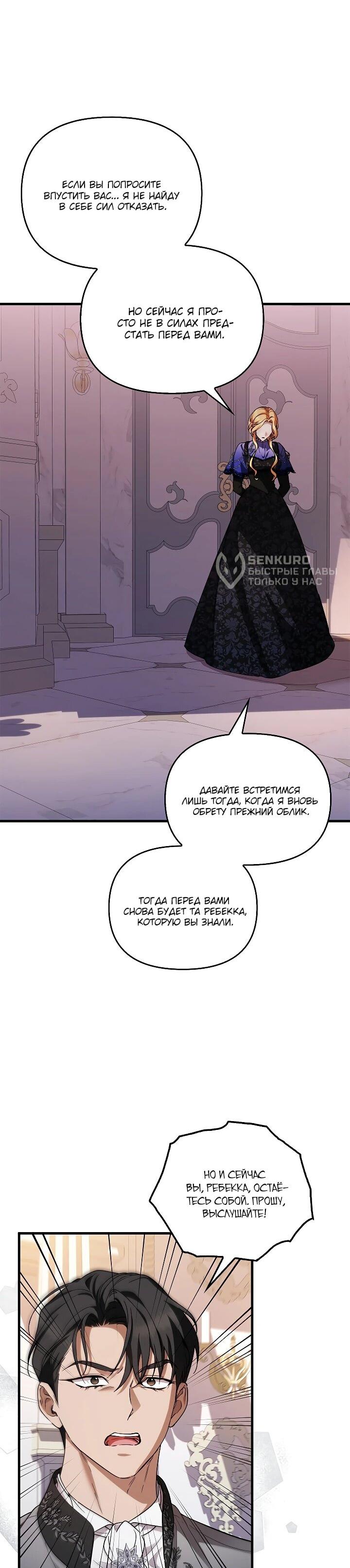 Манга Беглая графиня вернулась - Глава 35 Страница 4