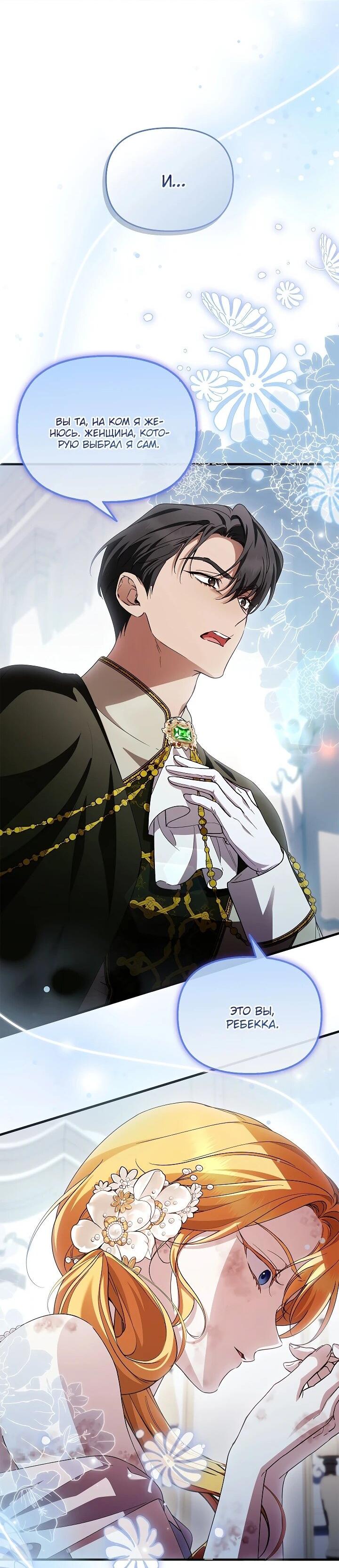 Манга Беглая графиня вернулась - Глава 35 Страница 55