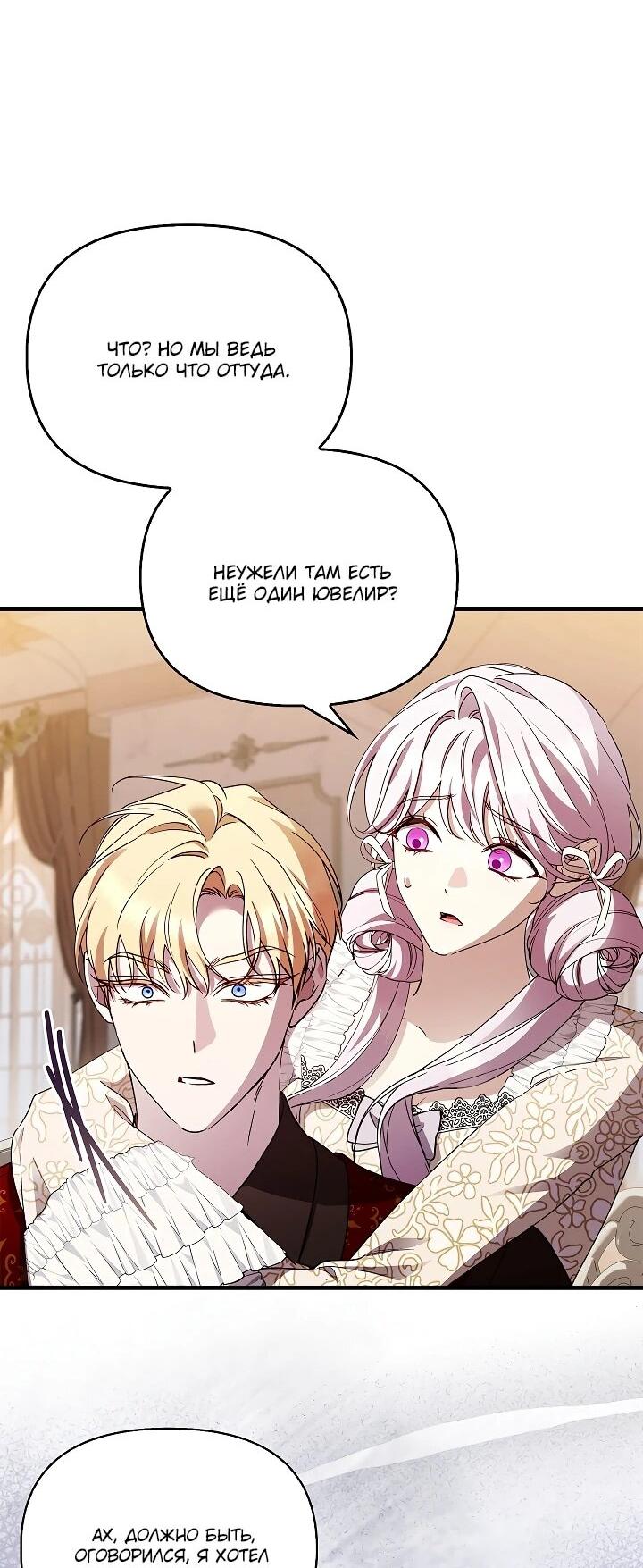 Манга Беглая графиня вернулась - Глава 35 Страница 25