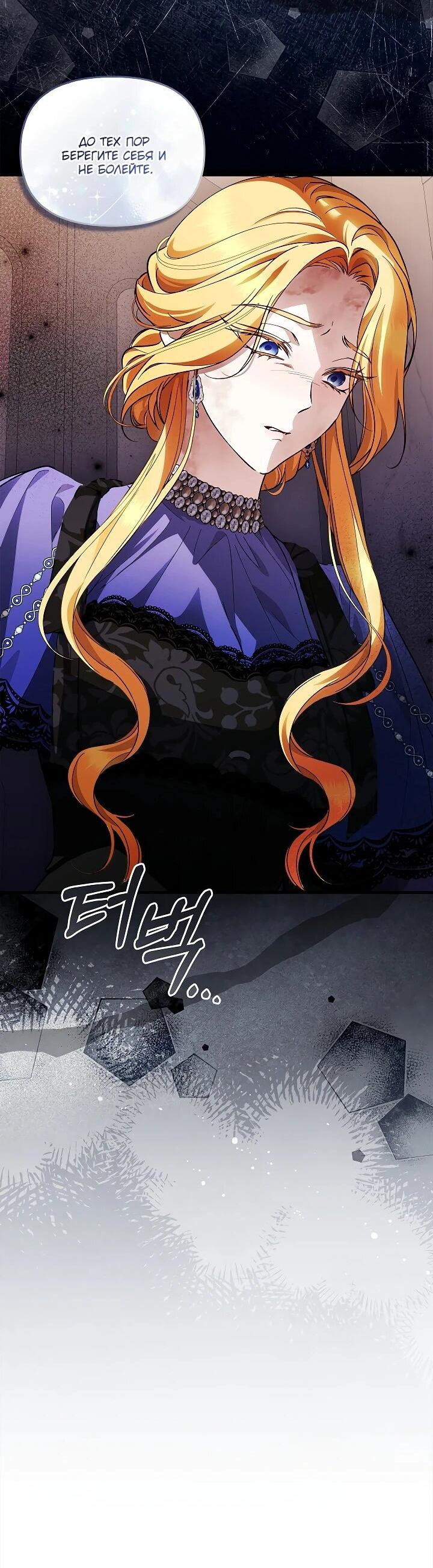 Манга Беглая графиня вернулась - Глава 35 Страница 6