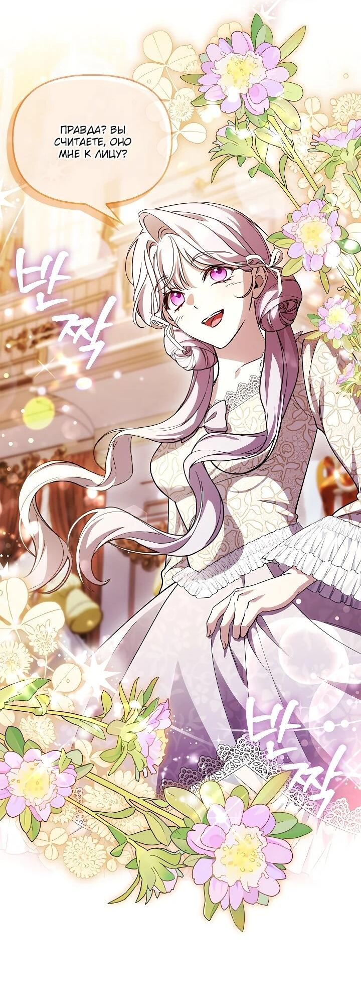 Манга Беглая графиня вернулась - Глава 35 Страница 15