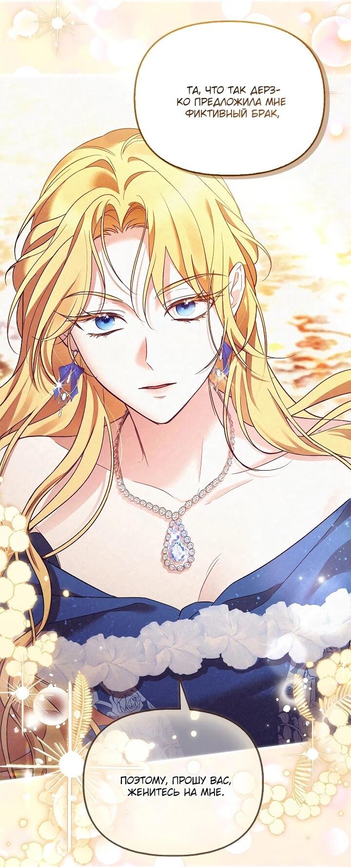 Манга Беглая графиня вернулась - Глава 35 Страница 52