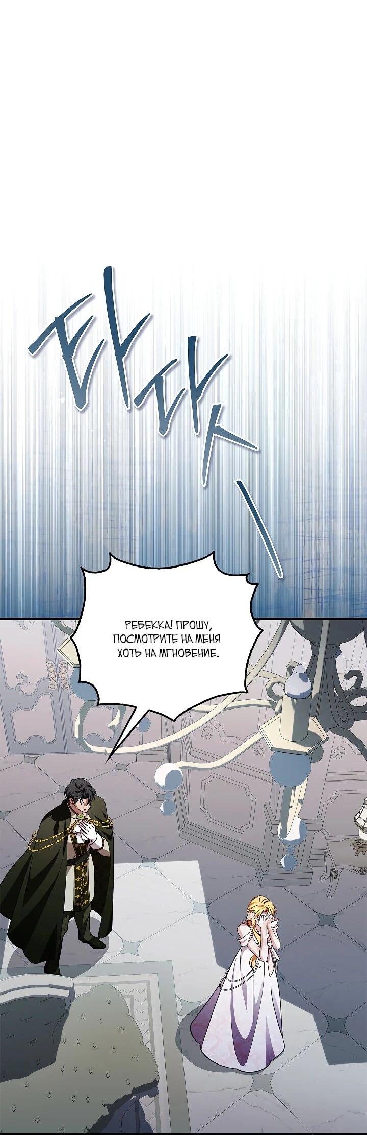 Манга Беглая графиня вернулась - Глава 35 Страница 47
