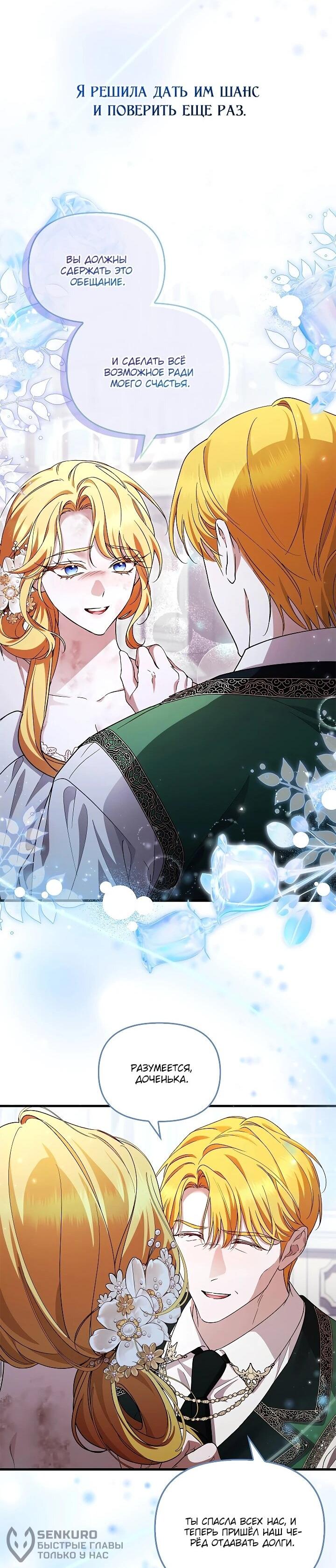 Манга Беглая графиня вернулась - Глава 35 Страница 40