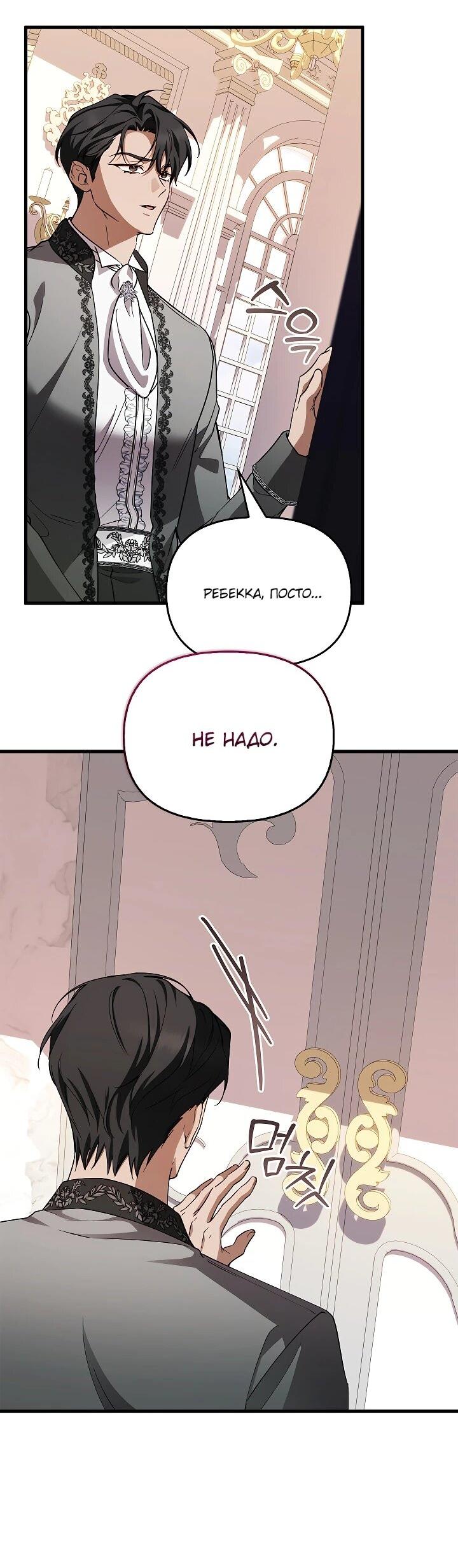 Манга Беглая графиня вернулась - Глава 35 Страница 3