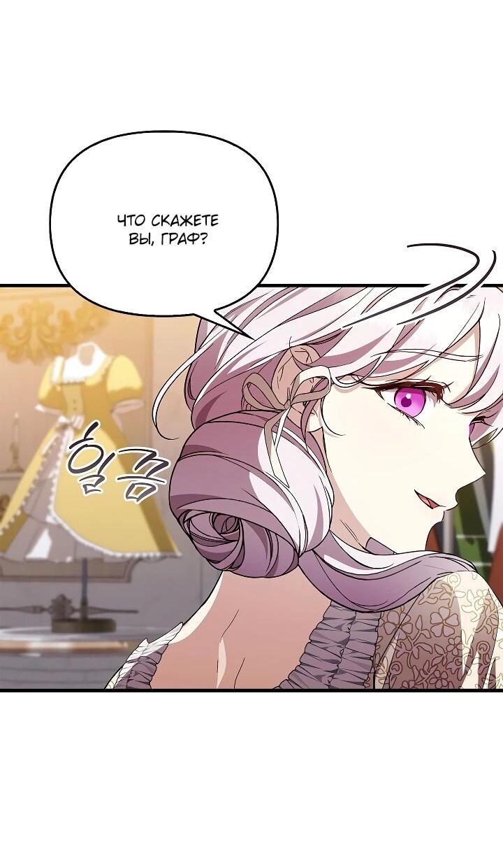 Манга Беглая графиня вернулась - Глава 35 Страница 21