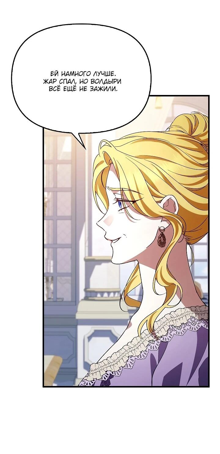 Манга Беглая графиня вернулась - Глава 34 Страница 47
