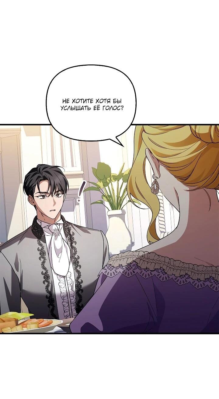 Манга Беглая графиня вернулась - Глава 34 Страница 48