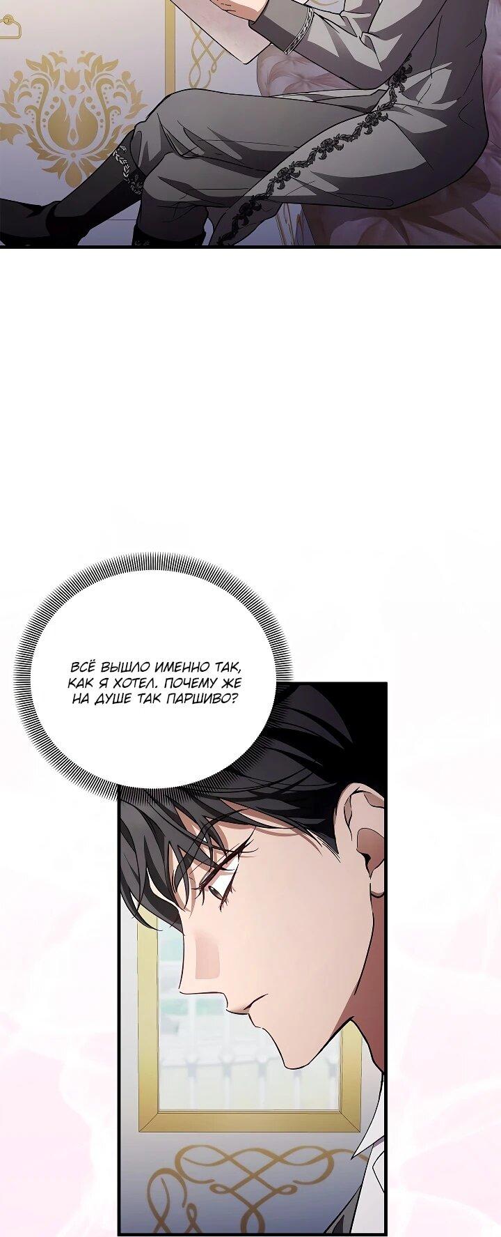 Манга Беглая графиня вернулась - Глава 34 Страница 35