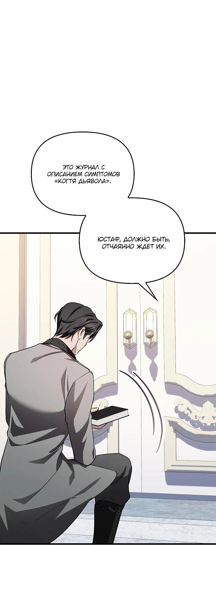 Манга Беглая графиня вернулась - Глава 34 Страница 59