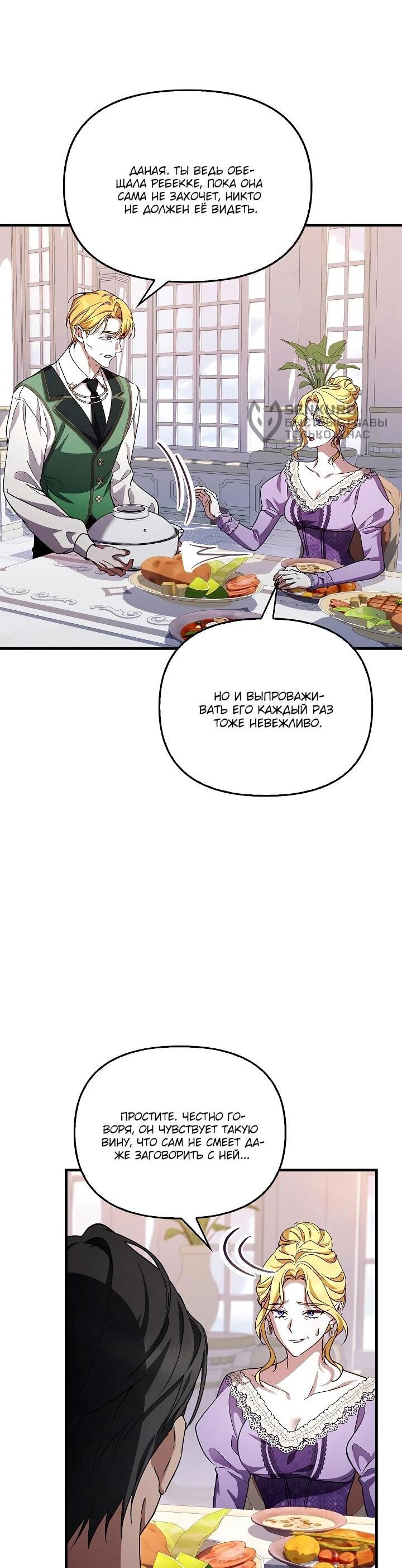 Манга Беглая графиня вернулась - Глава 34 Страница 50