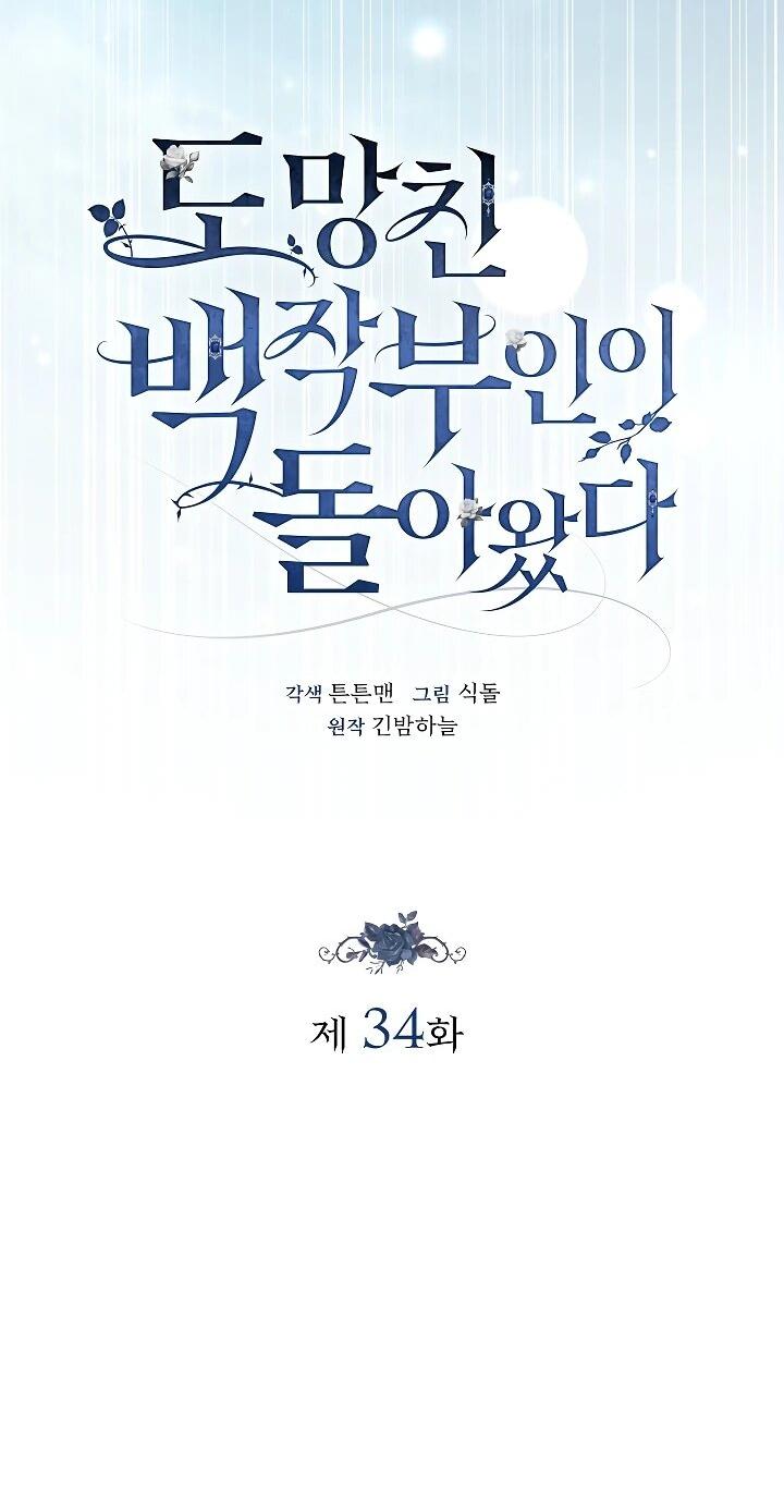 Манга Беглая графиня вернулась - Глава 34 Страница 33