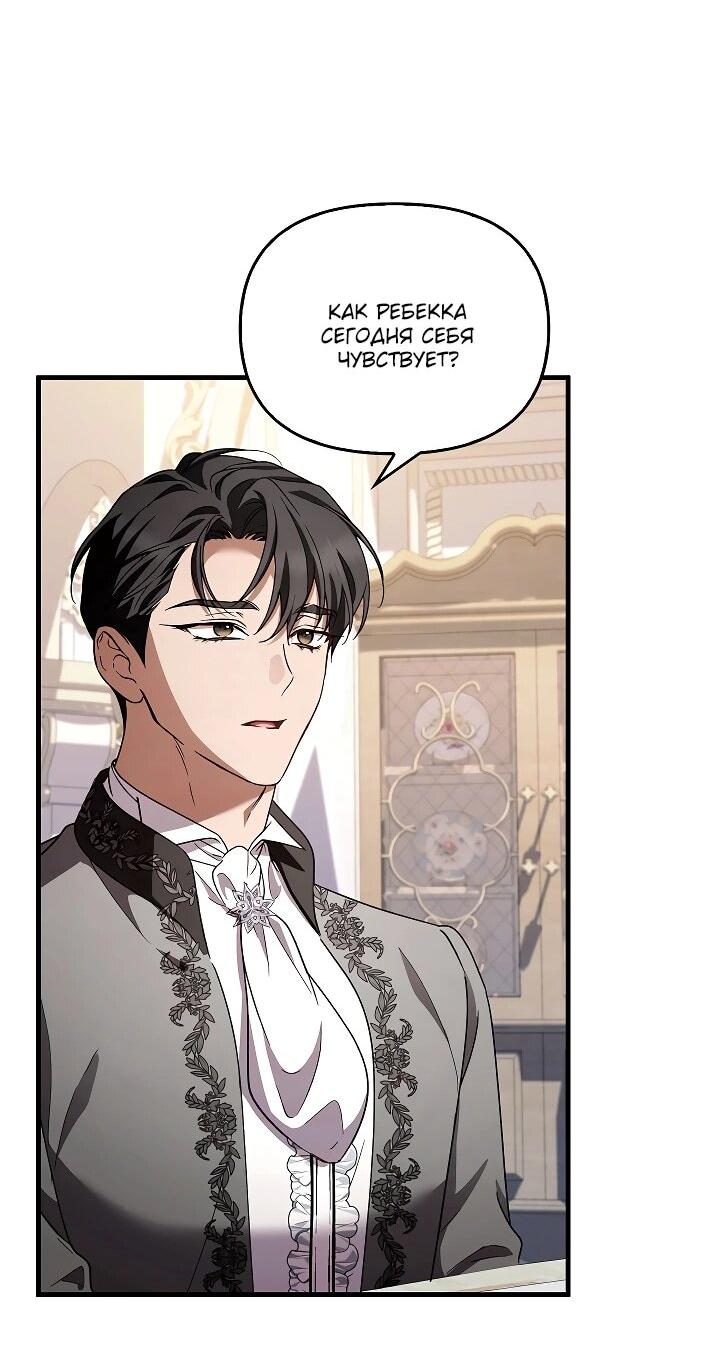 Манга Беглая графиня вернулась - Глава 34 Страница 46