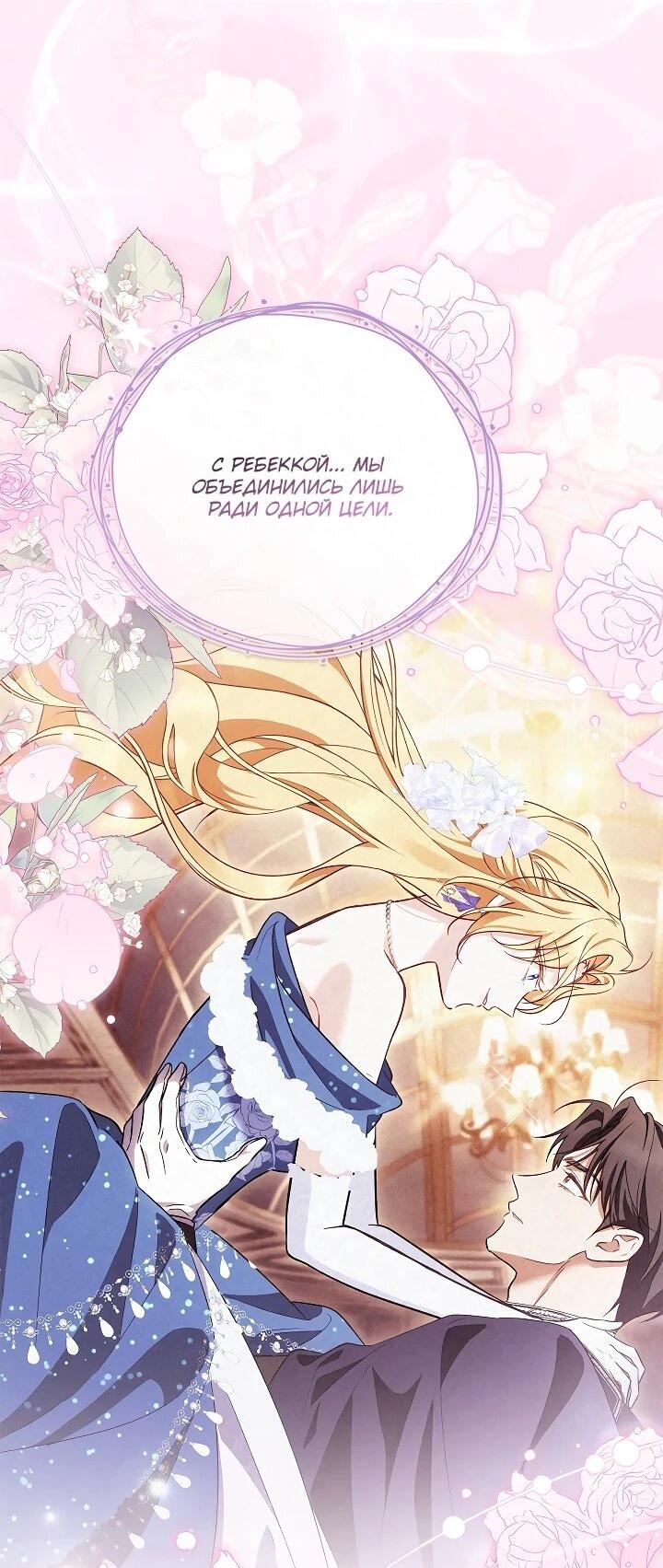 Манга Беглая графиня вернулась - Глава 34 Страница 36