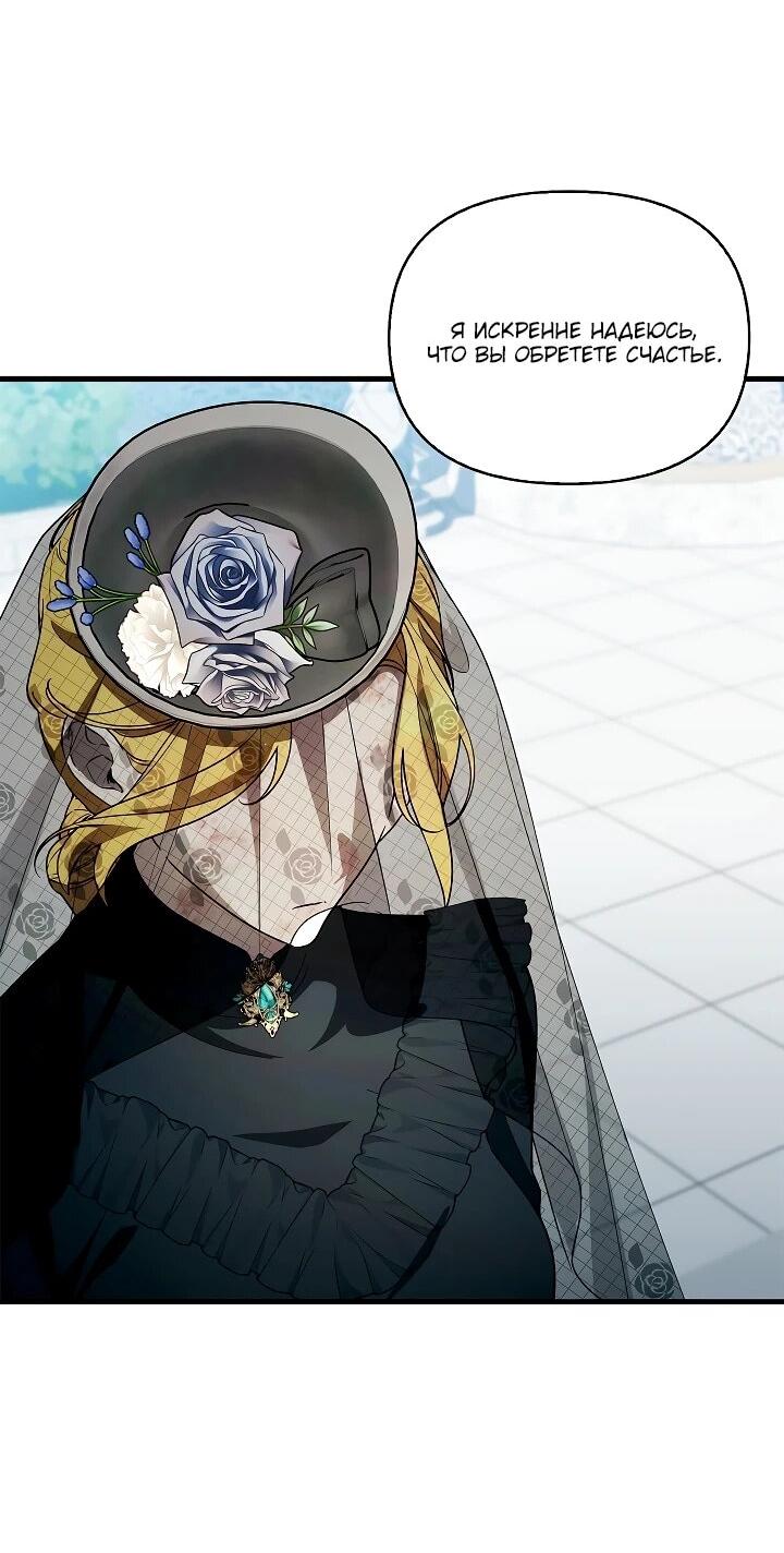 Манга Беглая графиня вернулась - Глава 34 Страница 20