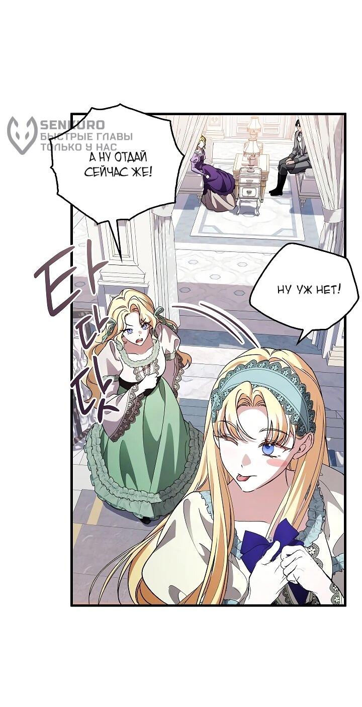 Манга Беглая графиня вернулась - Глава 34 Страница 54