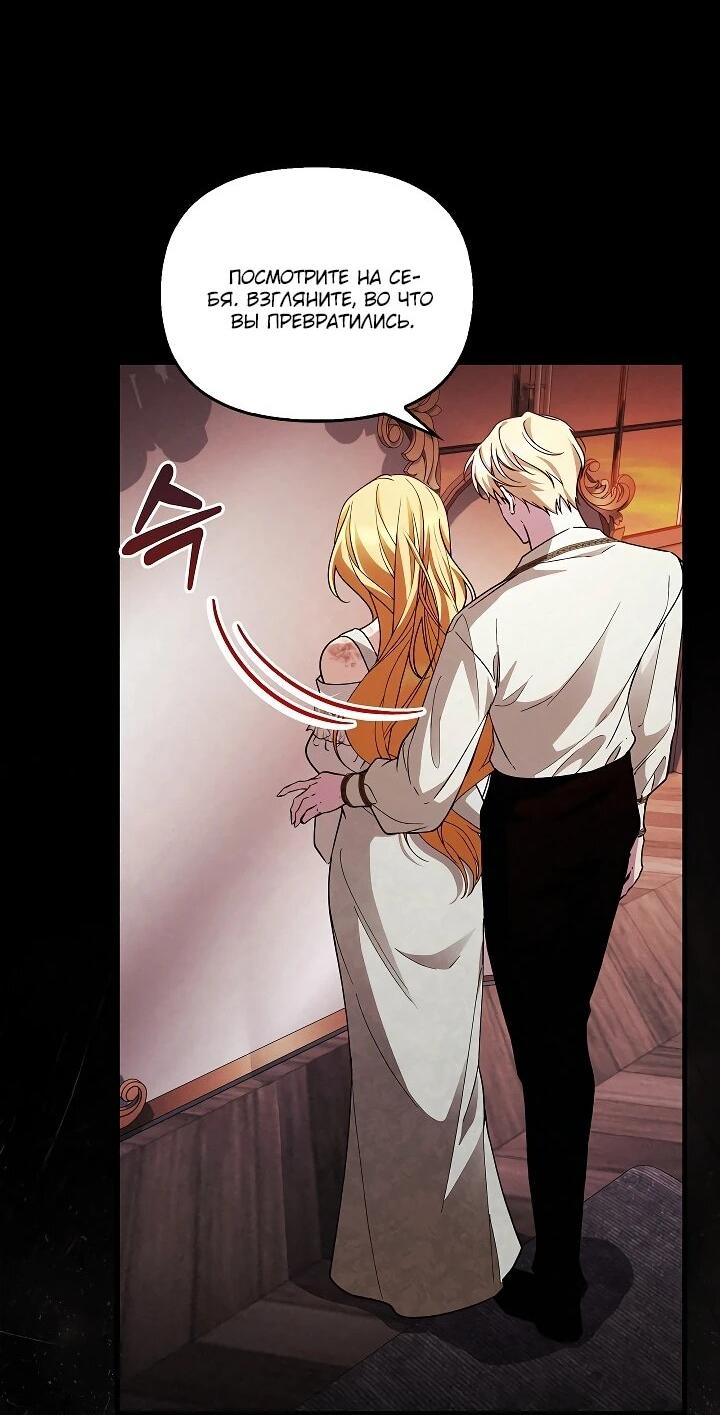 Манга Беглая графиня вернулась - Глава 34 Страница 9