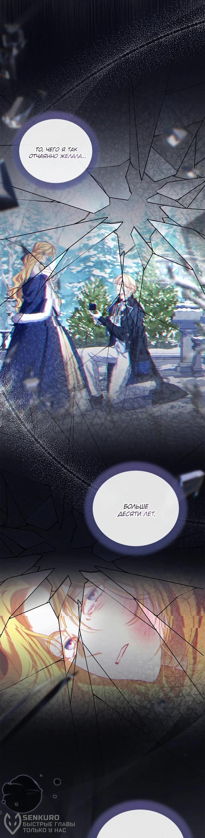 Манга Беглая графиня вернулась - Глава 34 Страница 23