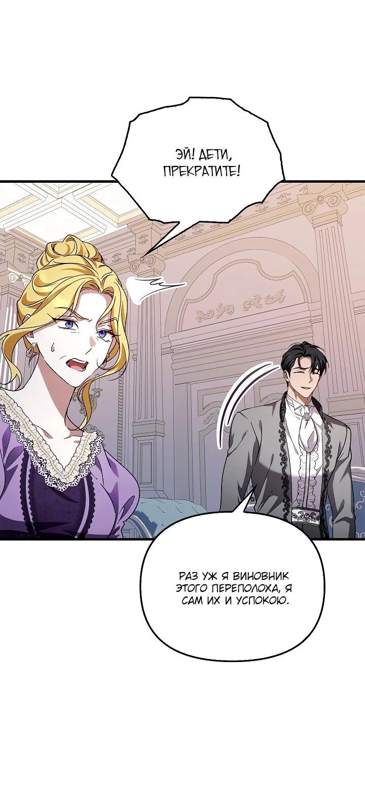 Манга Беглая графиня вернулась - Глава 34 Страница 55