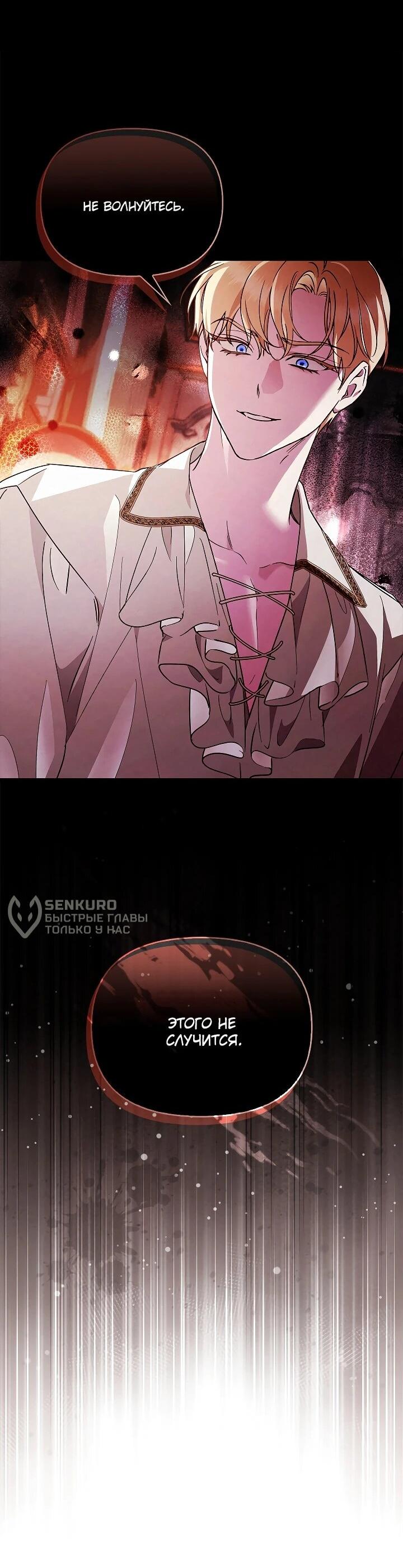 Манга Беглая графиня вернулась - Глава 34 Страница 13