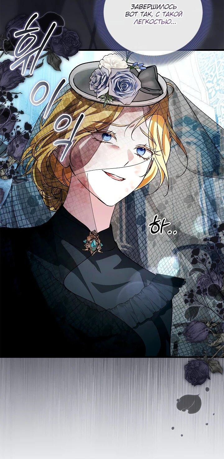 Манга Беглая графиня вернулась - Глава 34 Страница 24