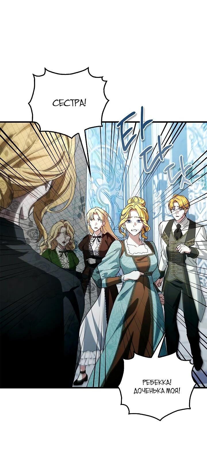 Манга Беглая графиня вернулась - Глава 34 Страница 27