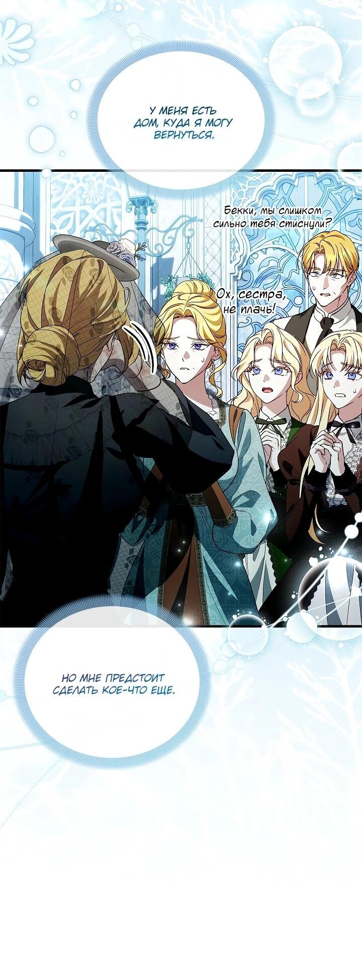 Манга Беглая графиня вернулась - Глава 34 Страница 31
