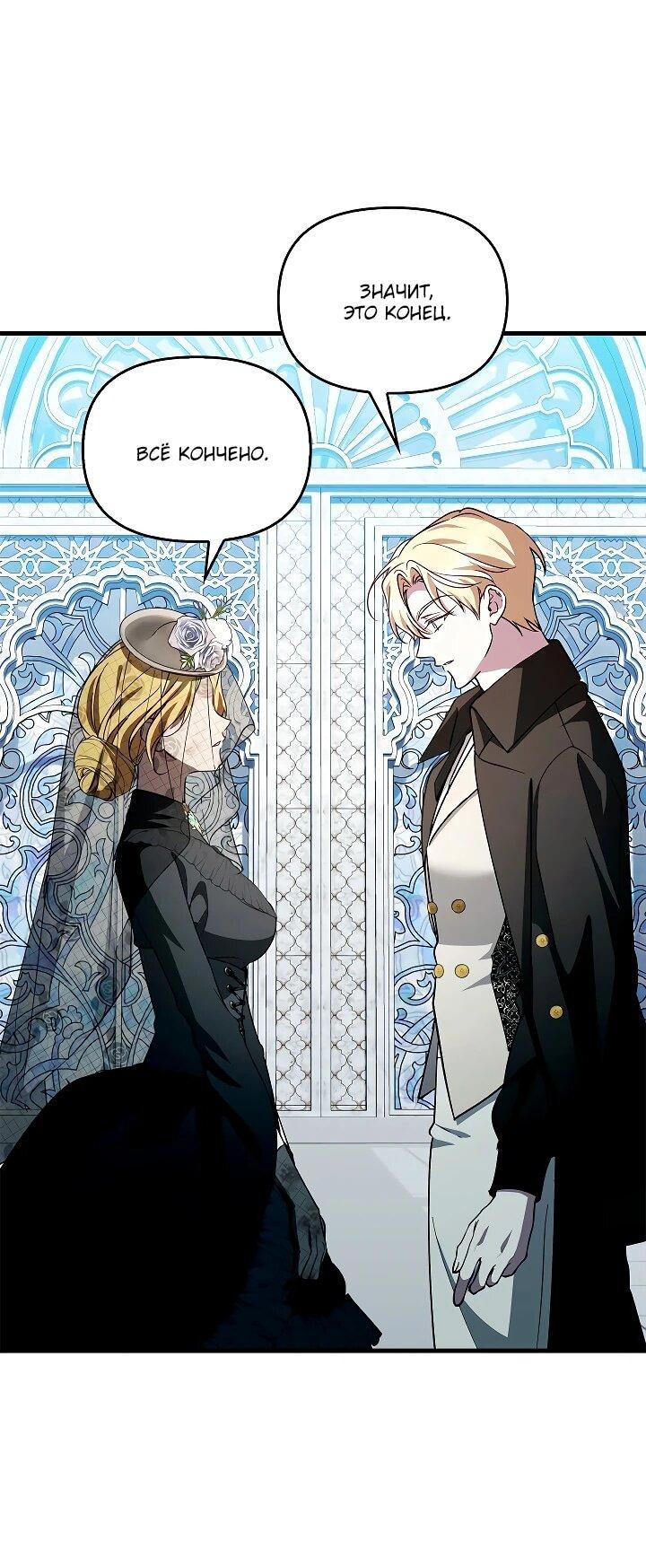 Манга Беглая графиня вернулась - Глава 34 Страница 18