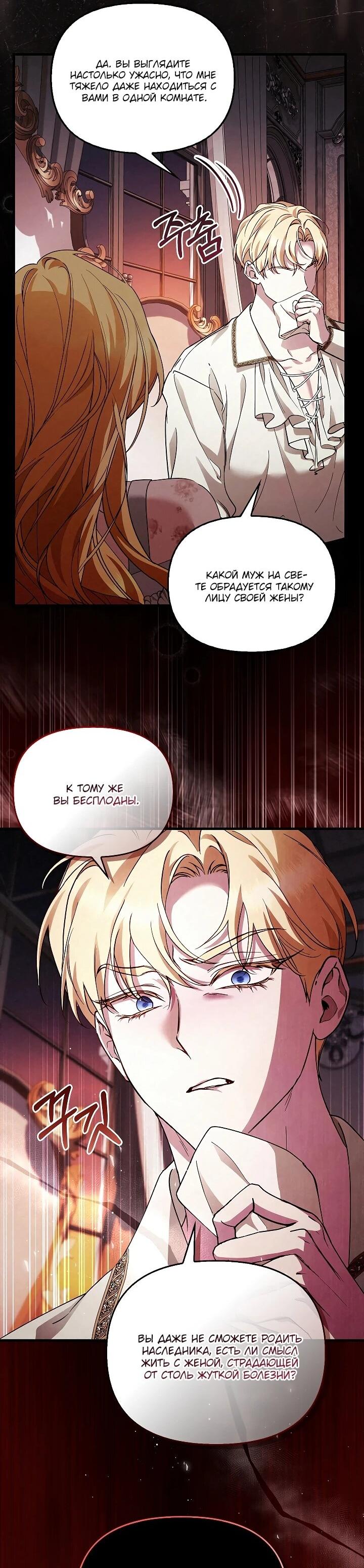 Манга Беглая графиня вернулась - Глава 34 Страница 11