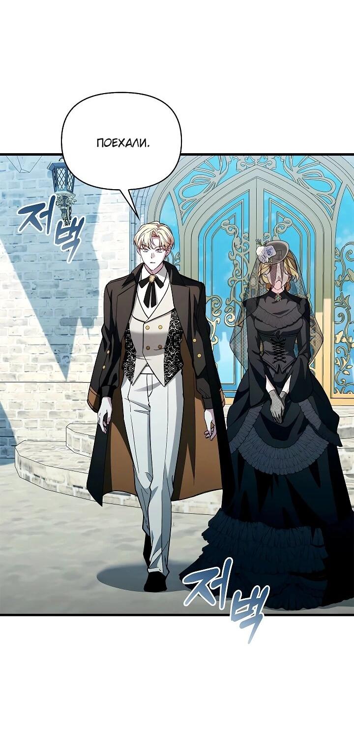 Манга Беглая графиня вернулась - Глава 34 Страница 2