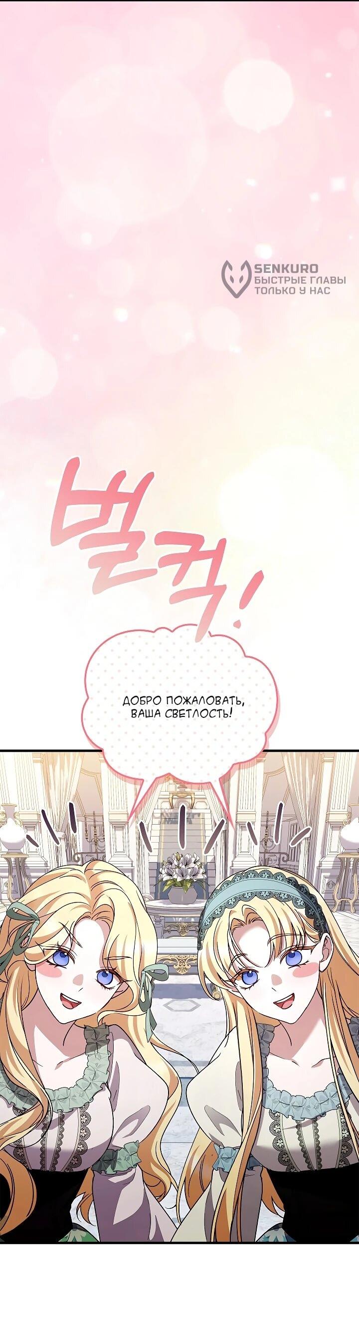 Манга Беглая графиня вернулась - Глава 34 Страница 40