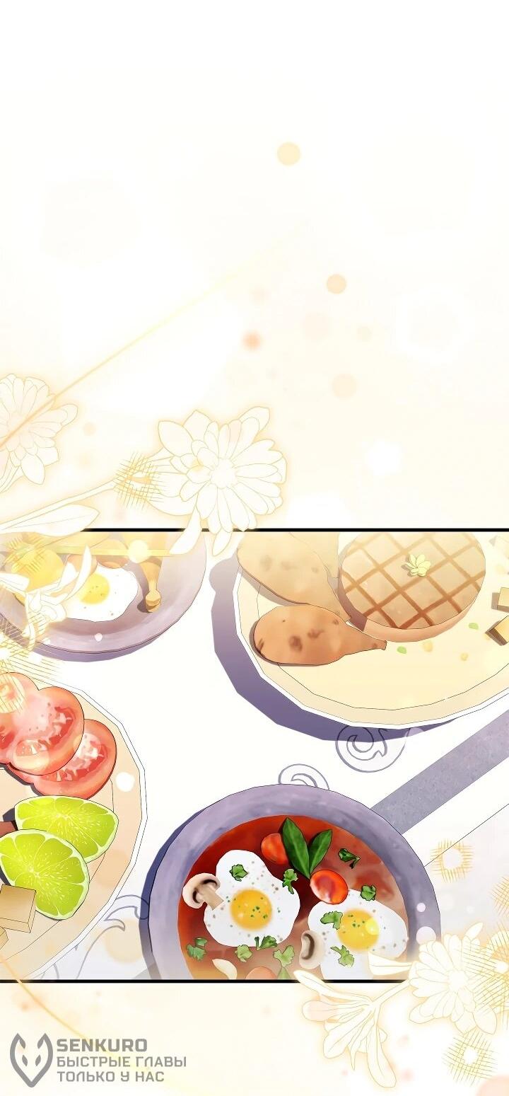 Манга Беглая графиня вернулась - Глава 34 Страница 44