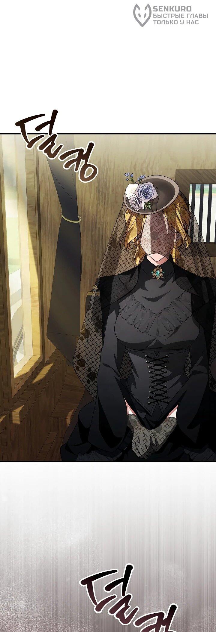 Манга Беглая графиня вернулась - Глава 34 Страница 6