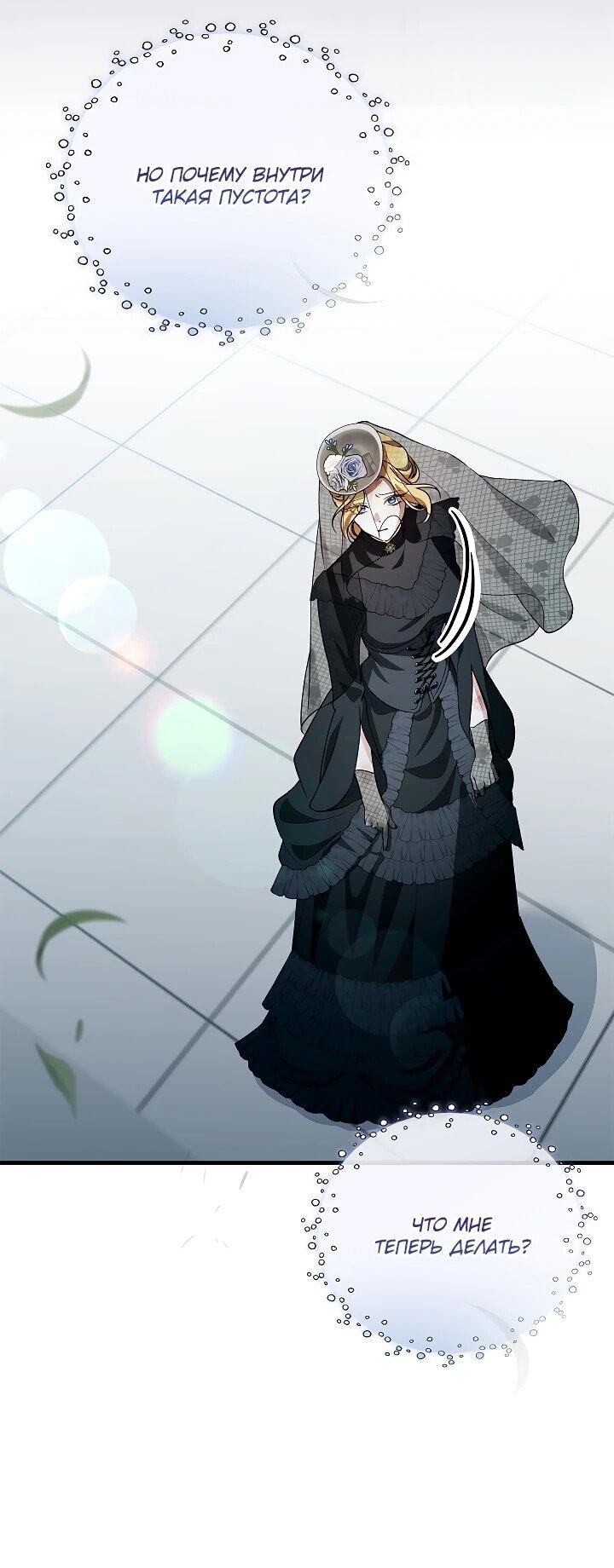 Манга Беглая графиня вернулась - Глава 34 Страница 25