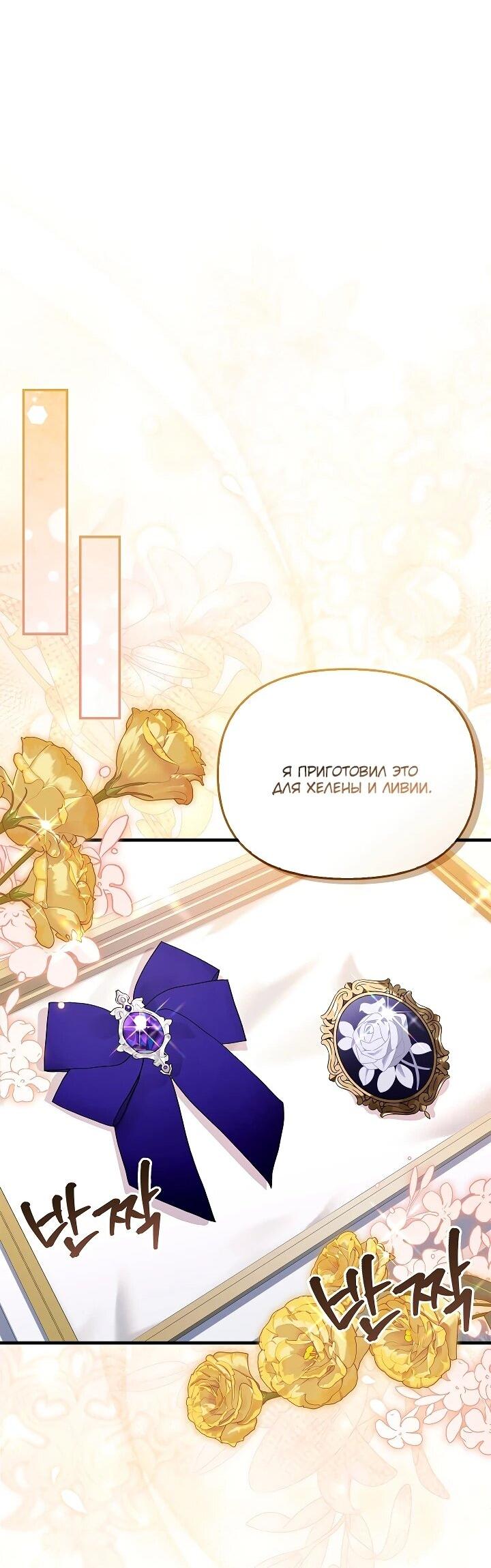 Манга Беглая графиня вернулась - Глава 34 Страница 52