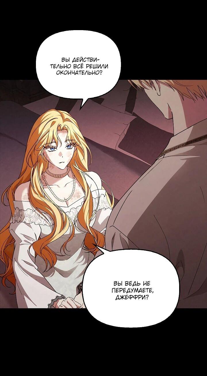 Манга Беглая графиня вернулась - Глава 34 Страница 8