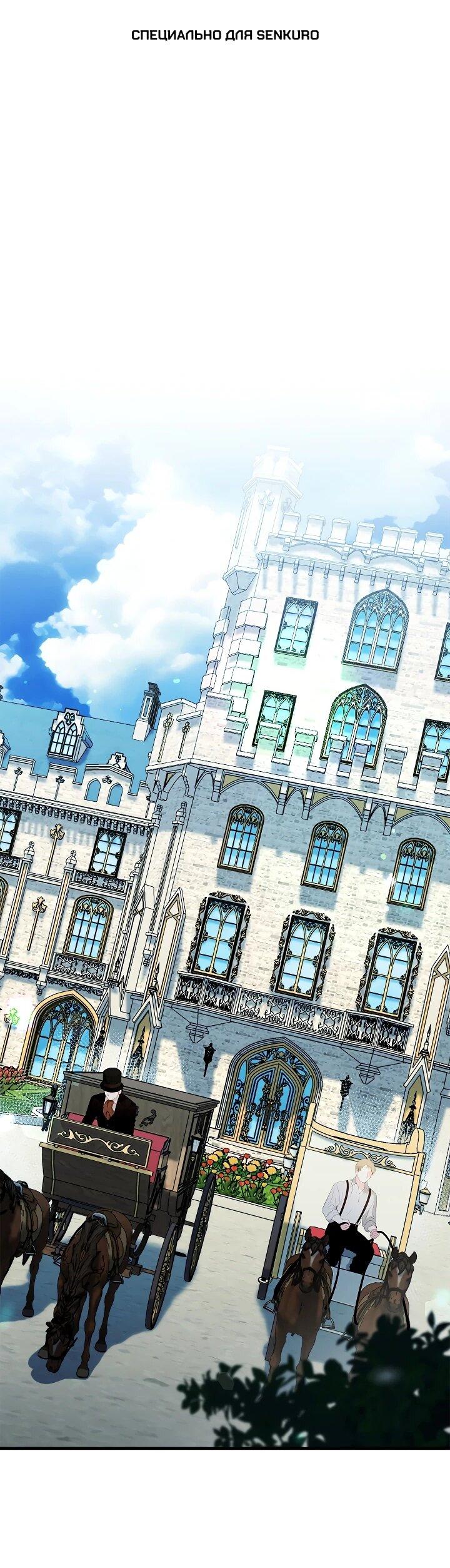 Манга Беглая графиня вернулась - Глава 34 Страница 1