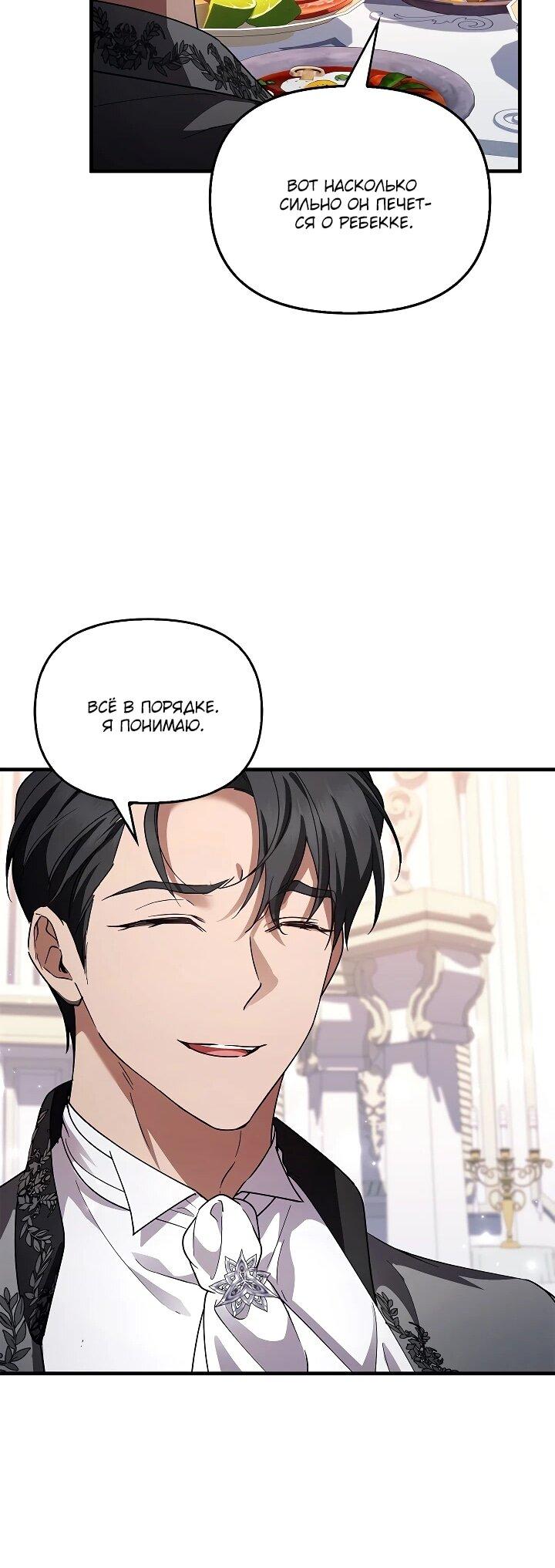 Манга Беглая графиня вернулась - Глава 34 Страница 51