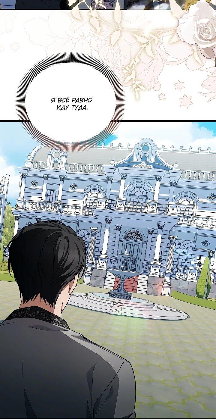 Манга Беглая графиня вернулась - Глава 34 Страница 39