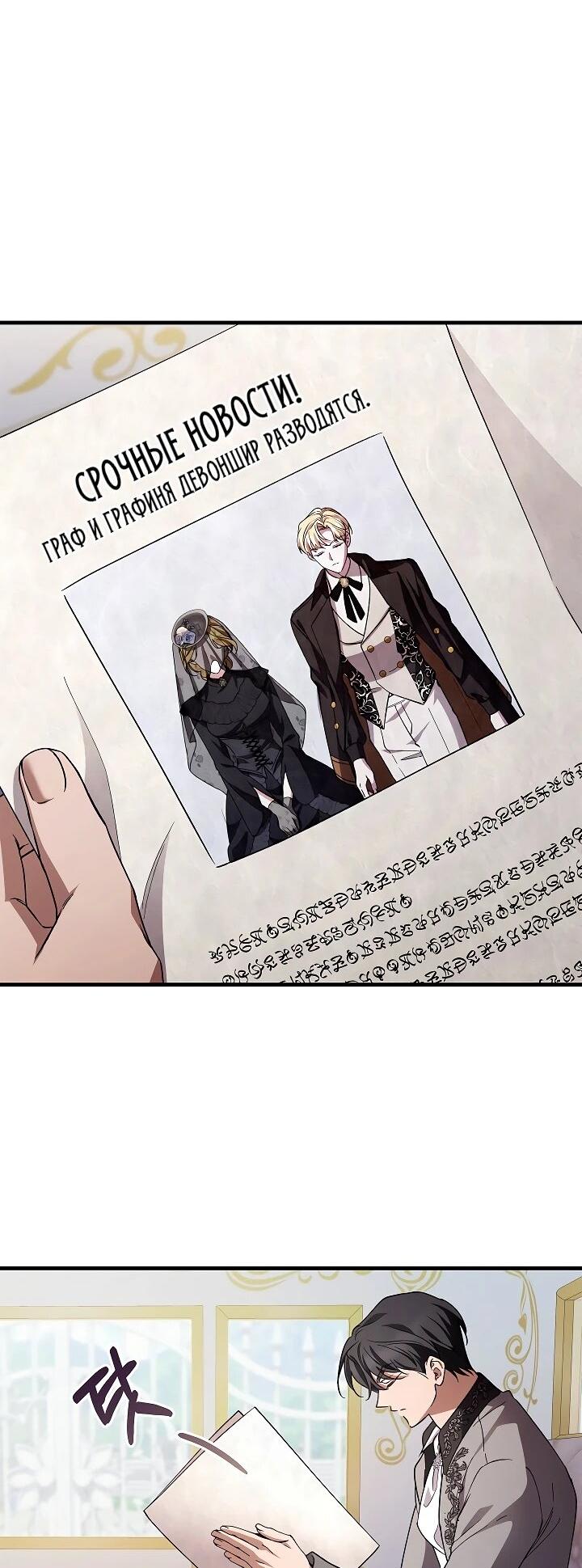 Манга Беглая графиня вернулась - Глава 34 Страница 34