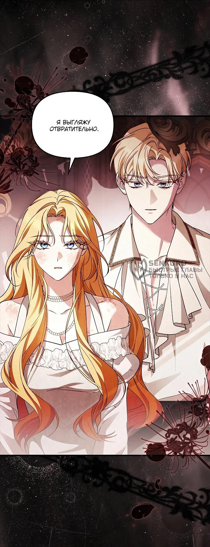 Манга Беглая графиня вернулась - Глава 34 Страница 10