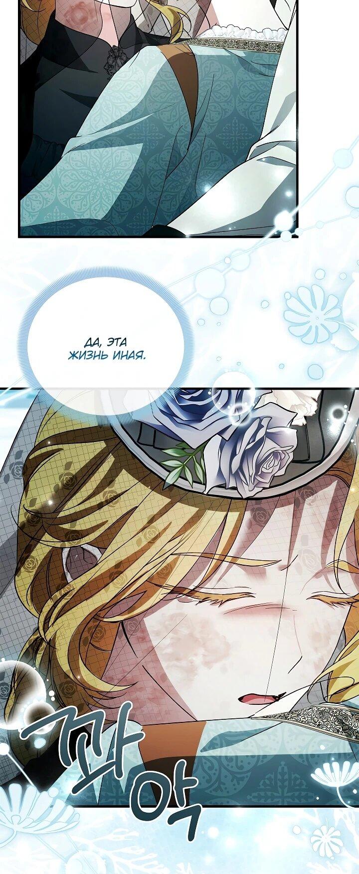 Манга Беглая графиня вернулась - Глава 34 Страница 30