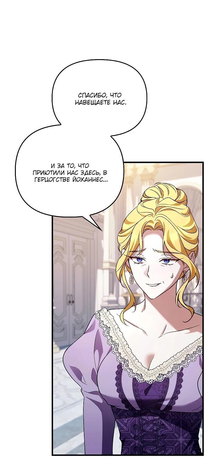 Манга Беглая графиня вернулась - Глава 34 Страница 42