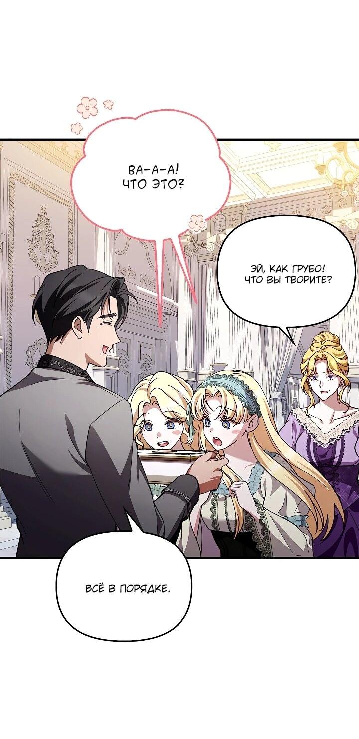 Манга Беглая графиня вернулась - Глава 34 Страница 41